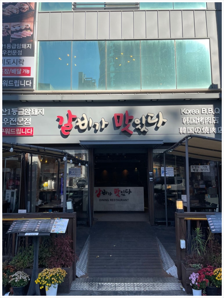 갈비가맛있다 이미지
