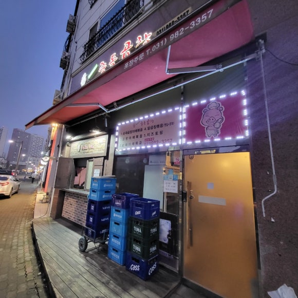 서영지영네중독곱창 이미지