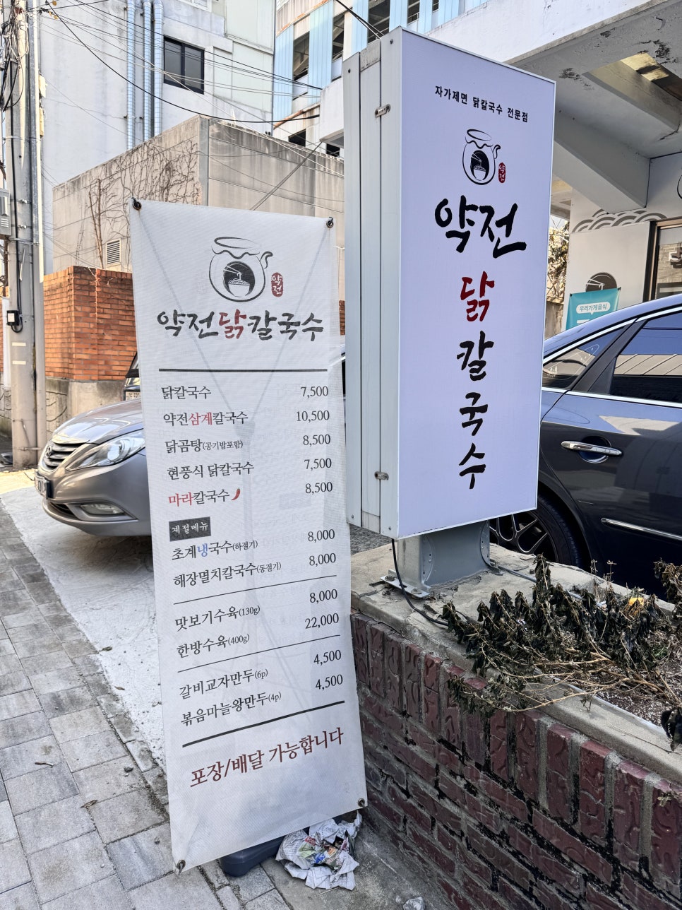 약전닭칼국수 이미지