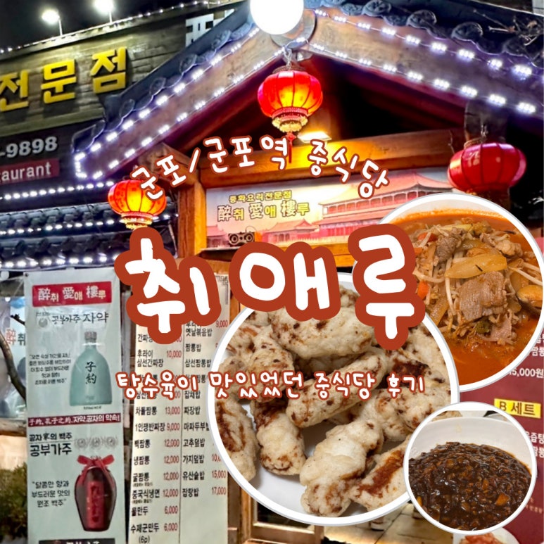 군포탕수육 이미지