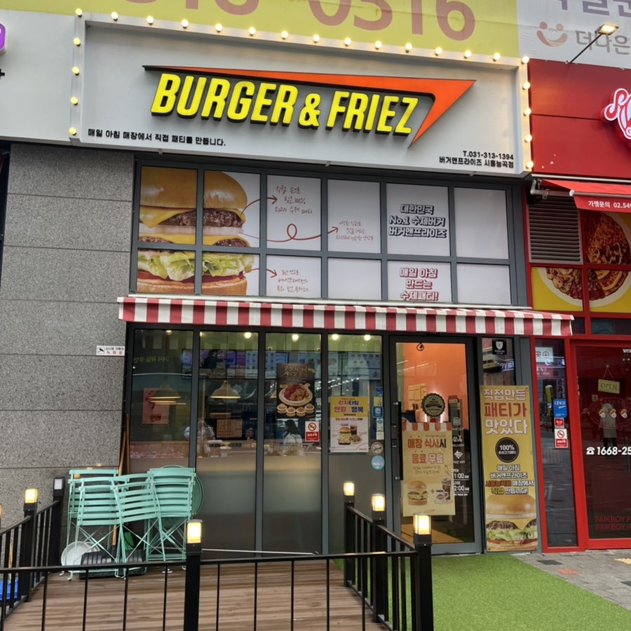 버거앤프라이즈시흥능곡점 이미지