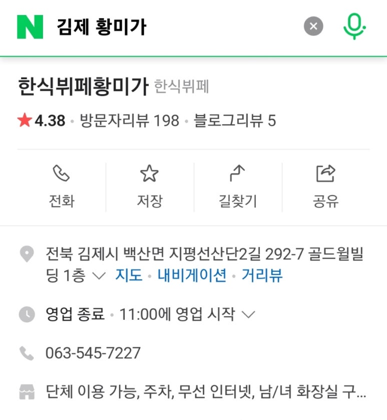 한식뷔페황미가 이미지