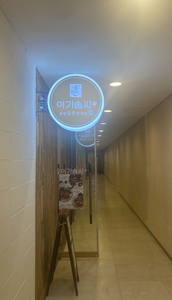 이가식당 이미지