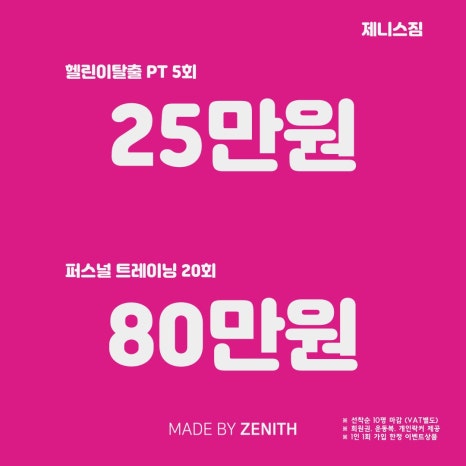 제니스짐 이미지