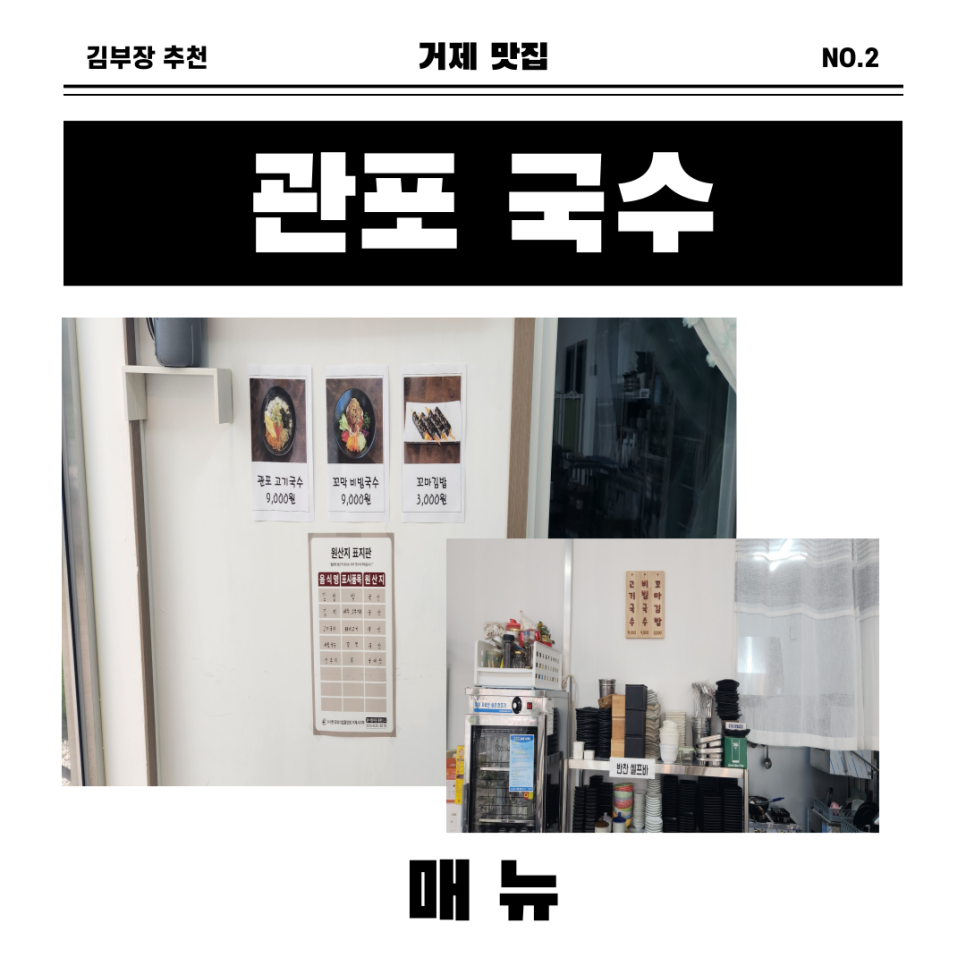 관포국수 이미지