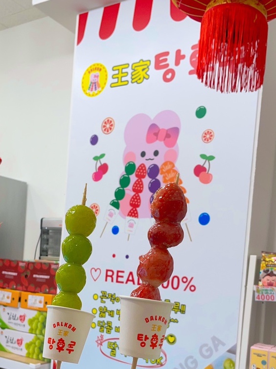 달콤왕가탕후루강남 이미지