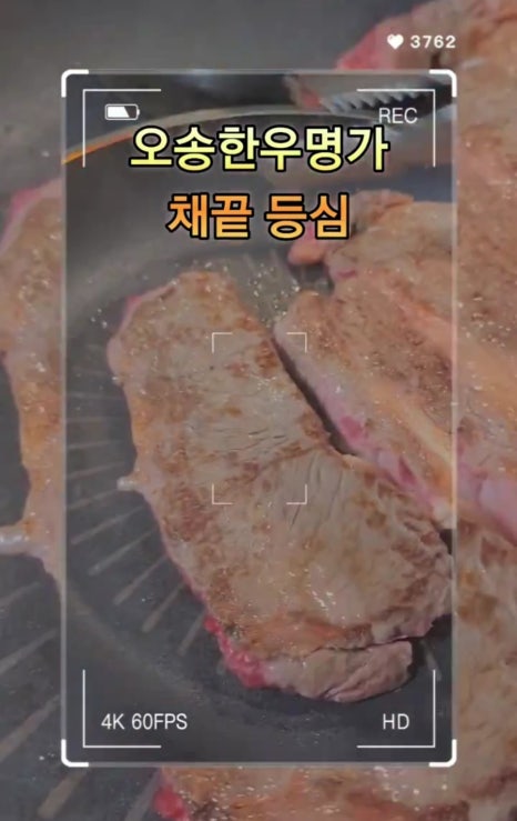 오송한우명가;정육점 이미지