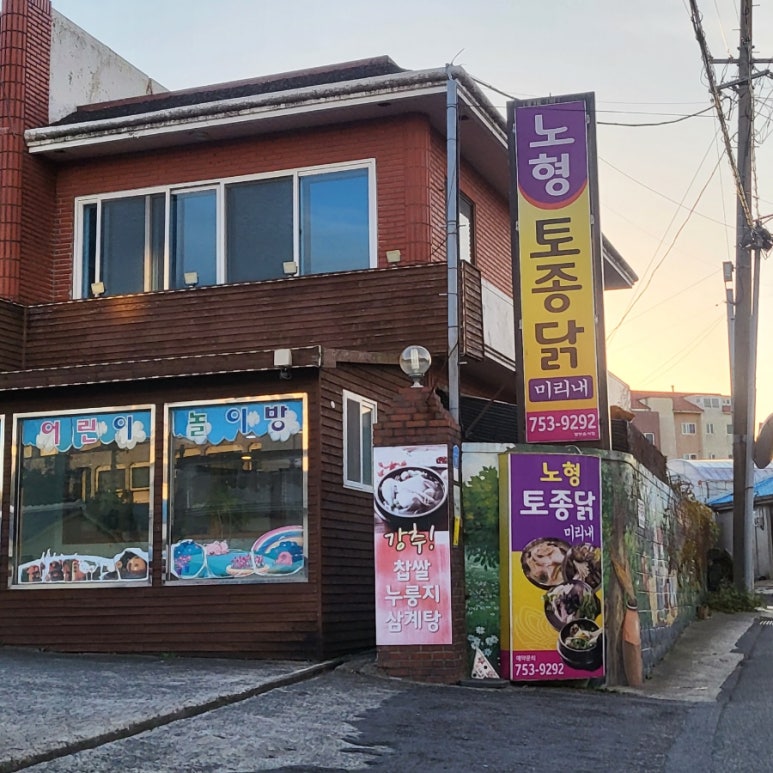 노형토종닭 이미지