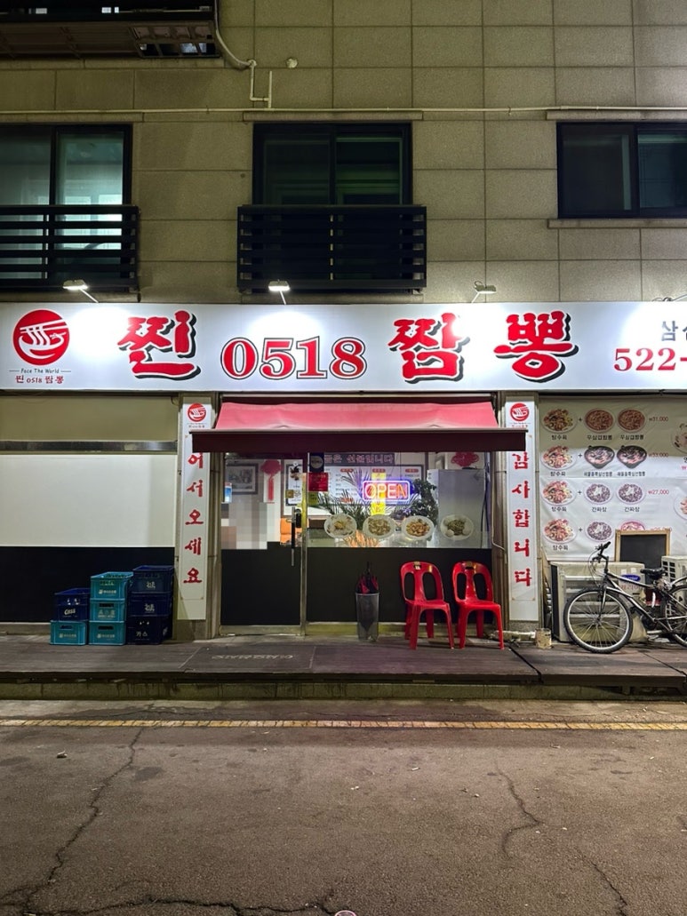 찐0518짬뽕 이미지