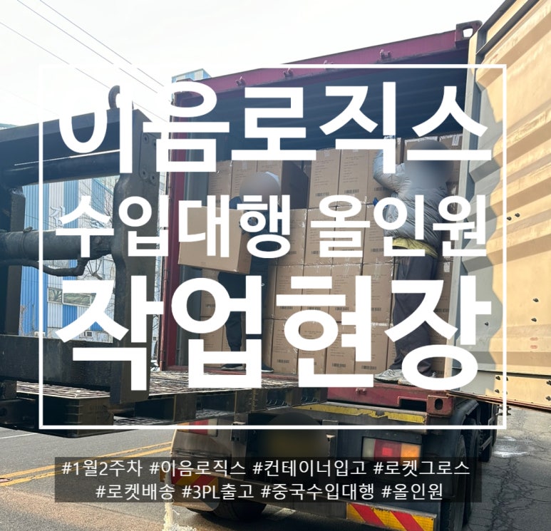 이음로직스 이미지
