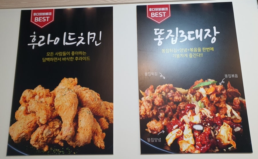 후다닭바베큐 이미지