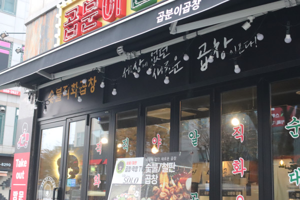 정말맛있는곱창 이미지