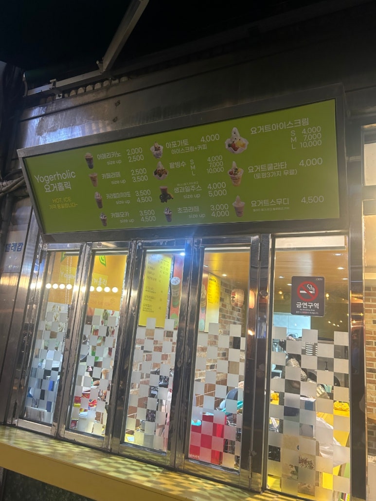 요거홀릭 이미지
