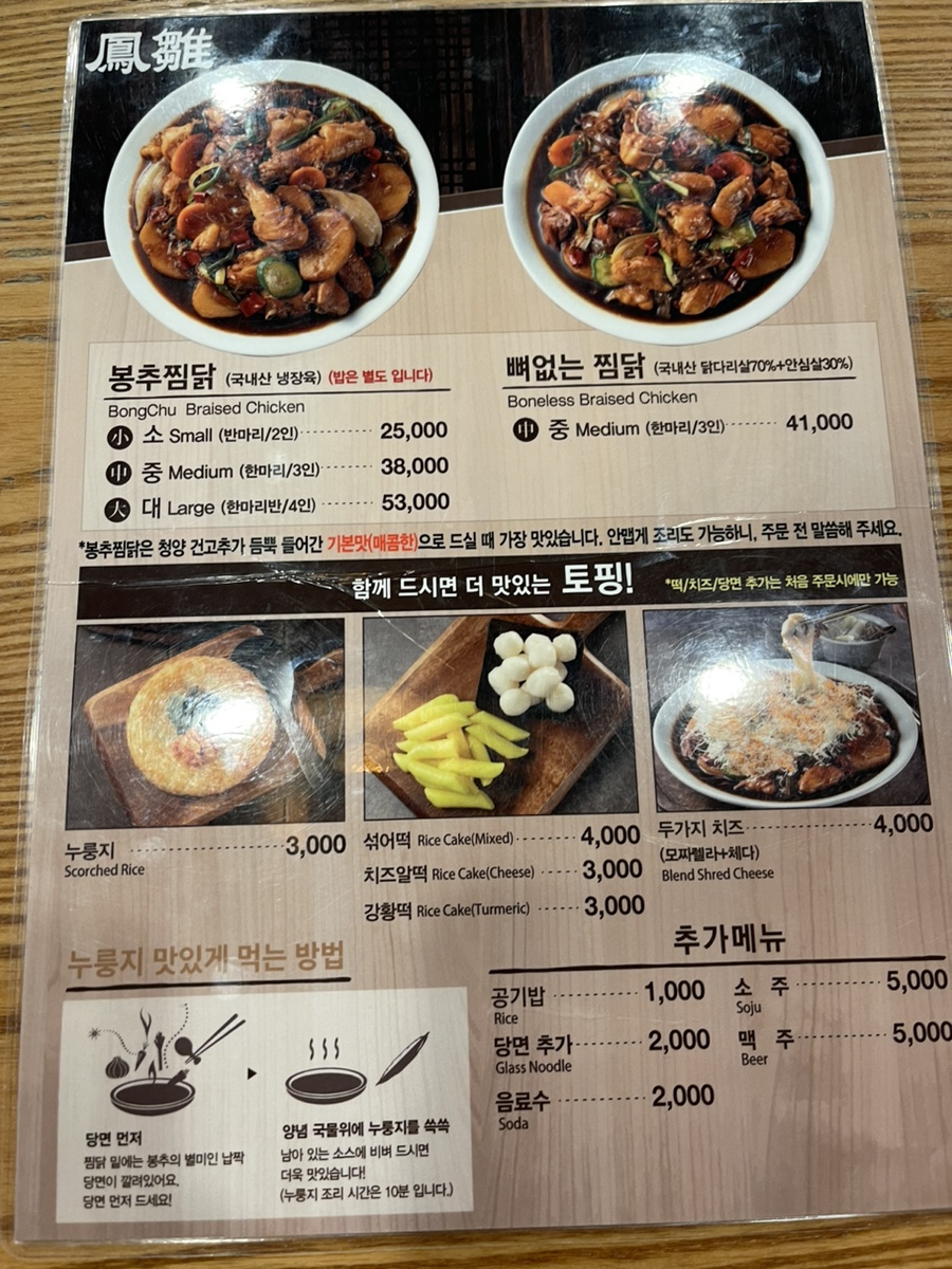 봉추찜닭상암MBC점 이미지