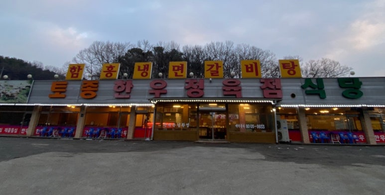 토종한우정육점식당 이미지