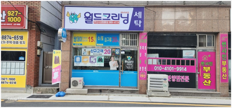 월드크리닝부산사상 이미지