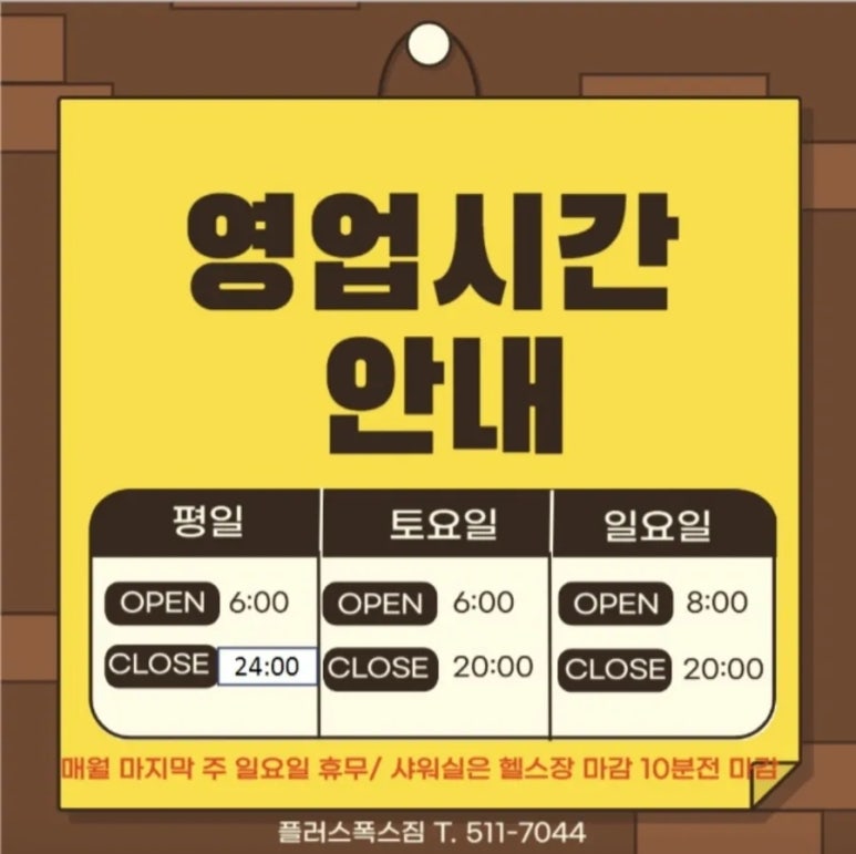 플러스폭스짐 이미지