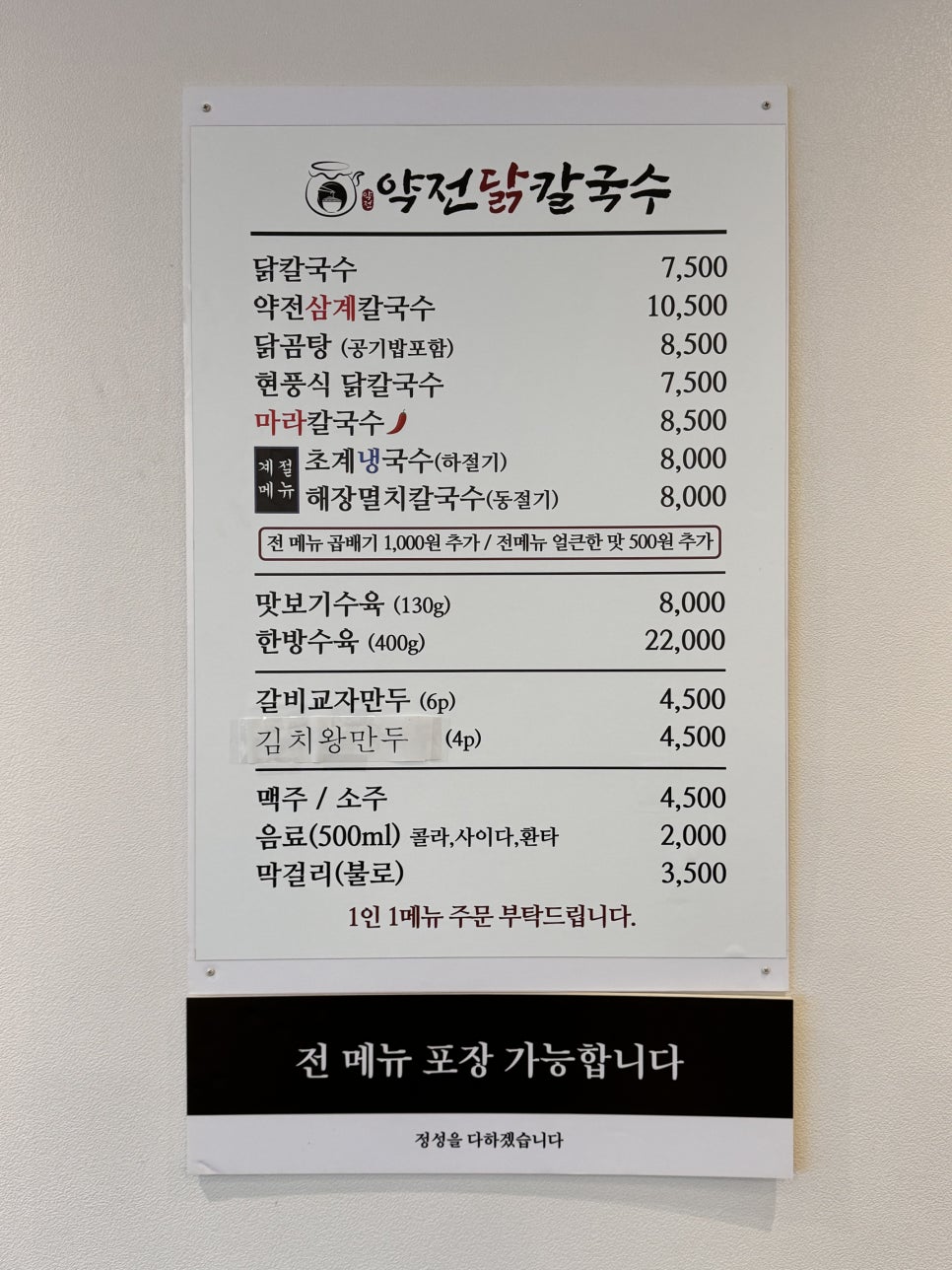 약전닭칼국수 이미지