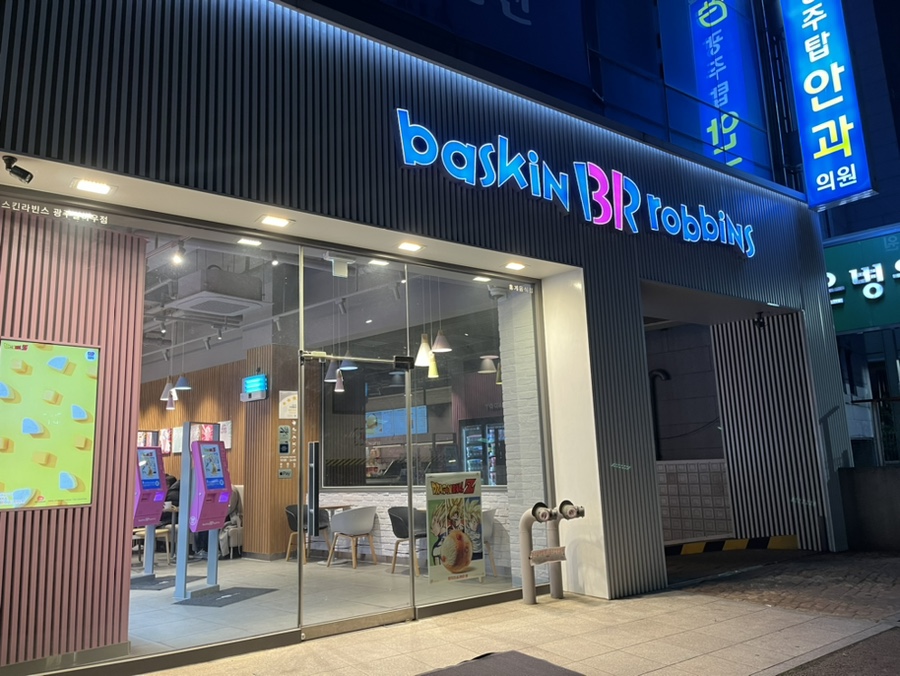 배스킨라빈스광주말바우점 이미지