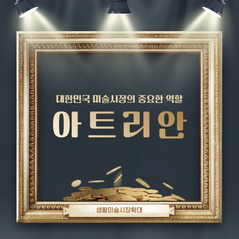 아트리안 이미지