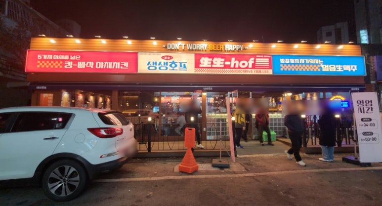 생생호프신방점 이미지