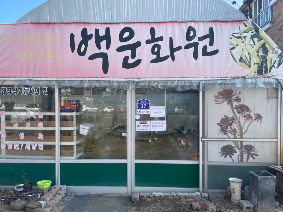 백운화원 이미지