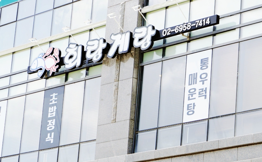 쏘주랑회랑 이미지