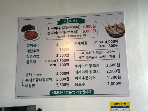덕촌분식 이미지