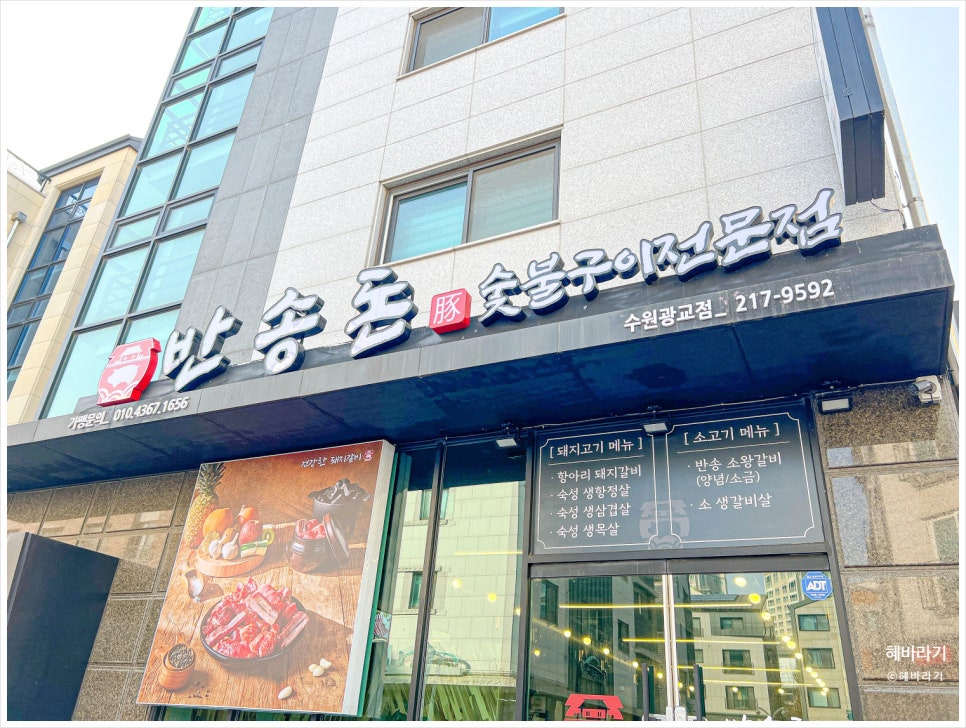 반송돈 수원광교점 이미지