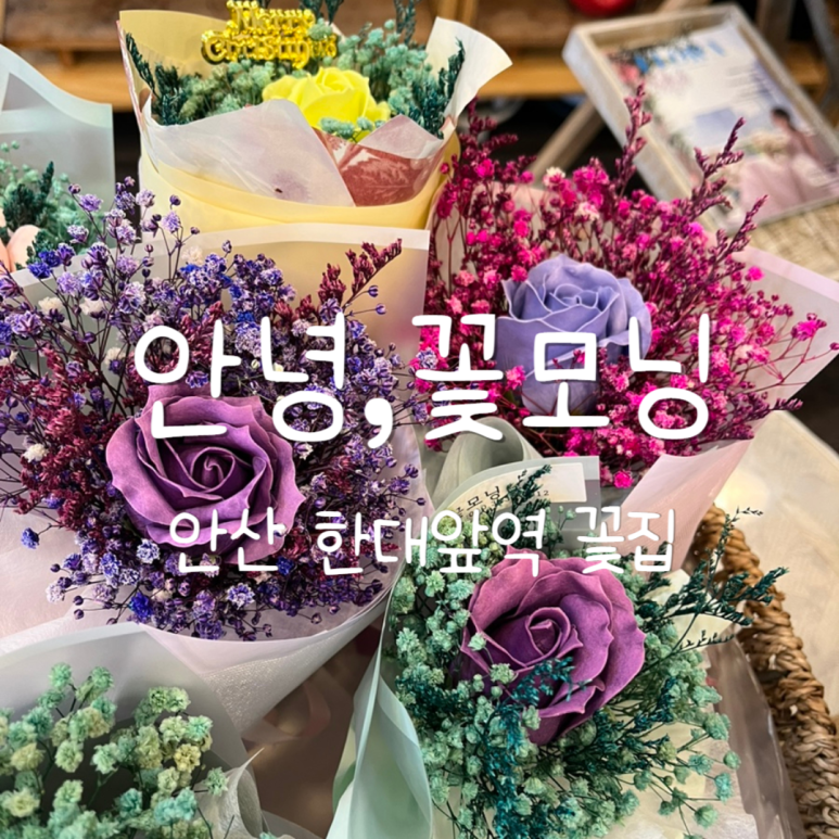 안녕;꽃모닝 이미지