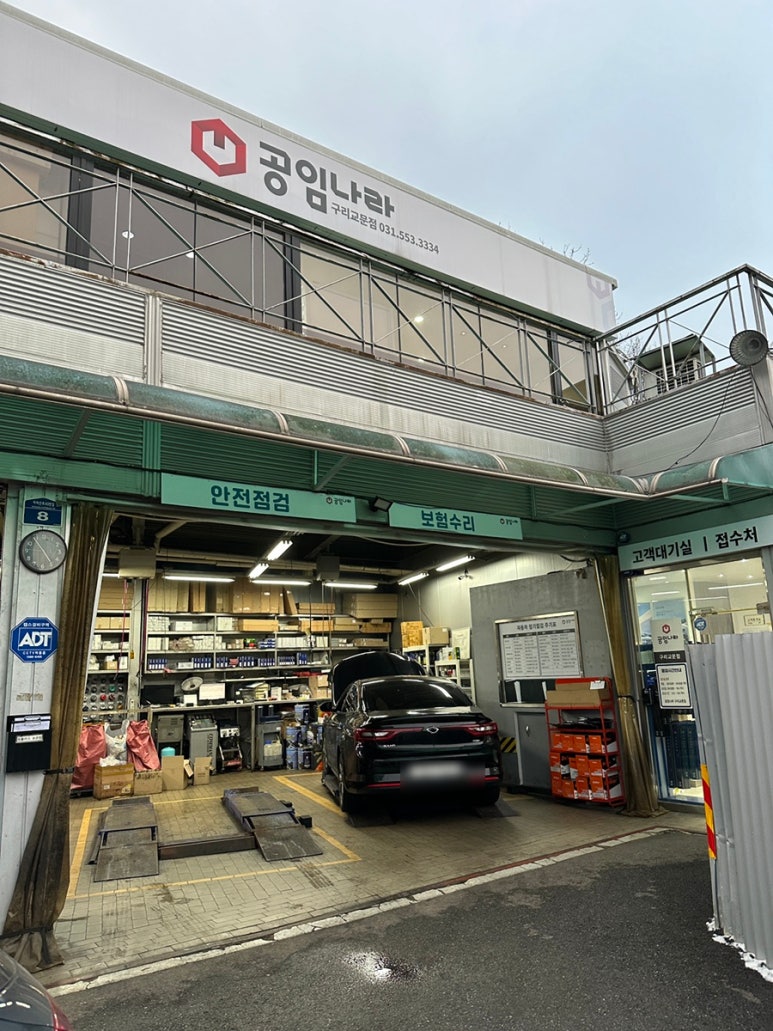 공임나라구리교문점 이미지