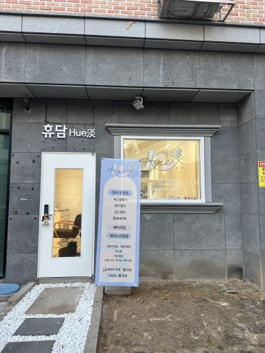 휴담(Hue淡) 이미지