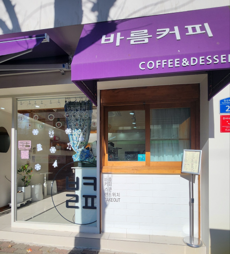 바름커피 이미지