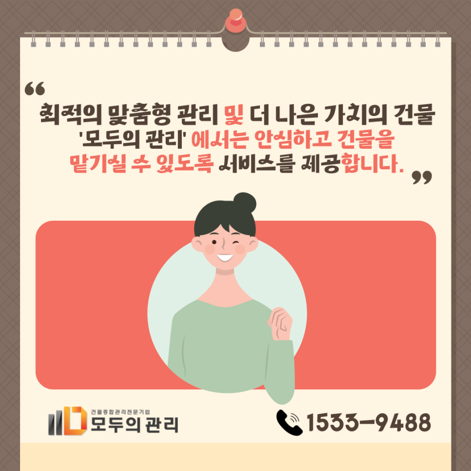 더나은건물관리 이미지