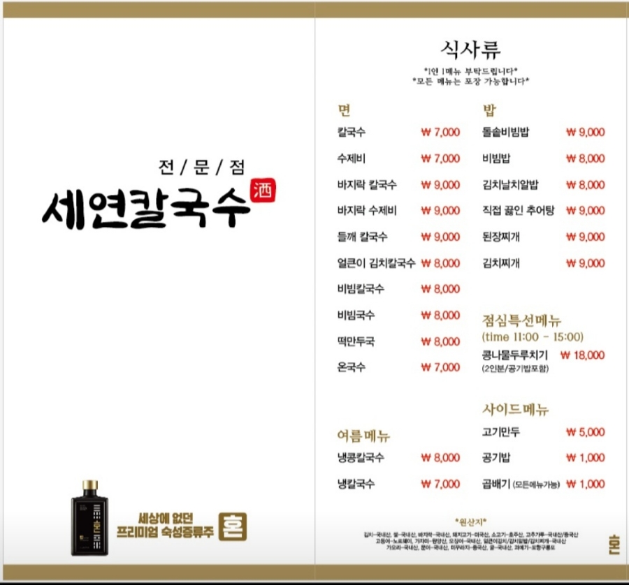 세연칼국수 이미지