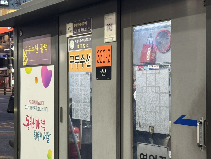 신림동구두수선소 매장 사진