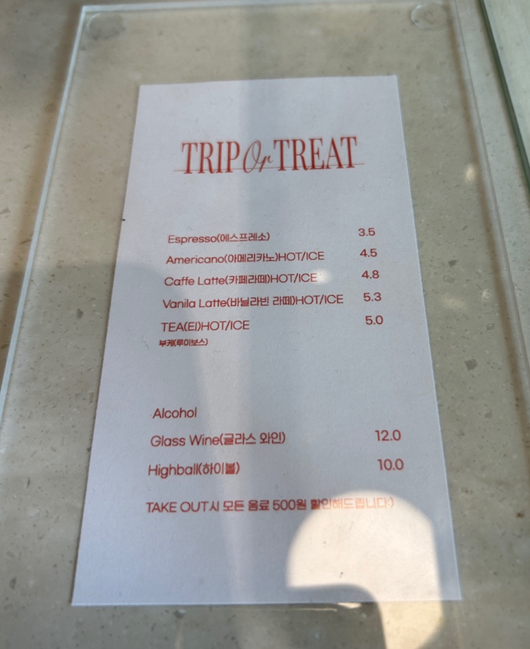 트립오어트릿 이미지