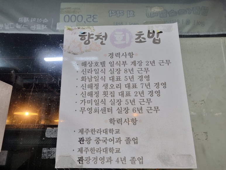 향천회초밥 이미지