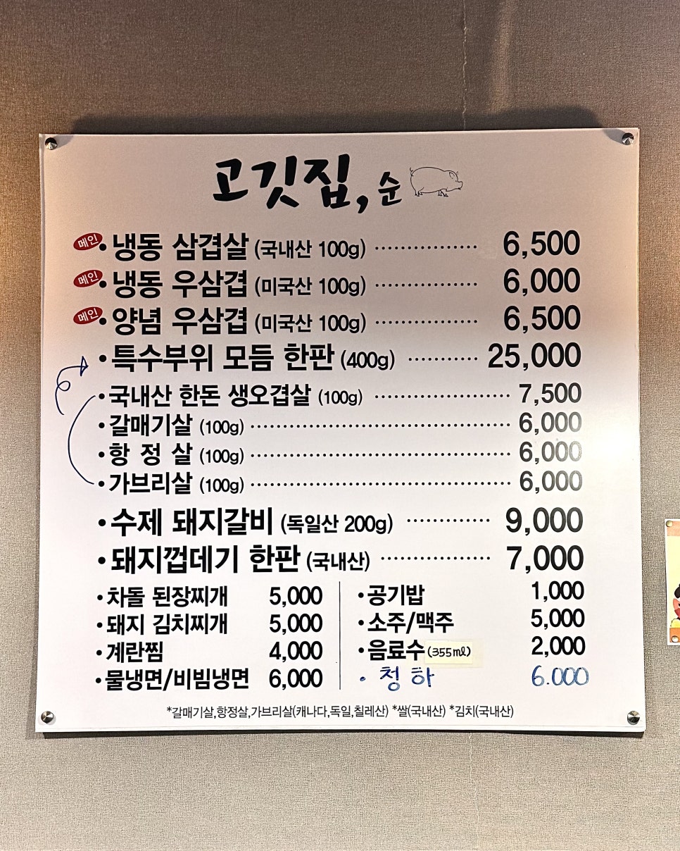 고깃집순 이미지