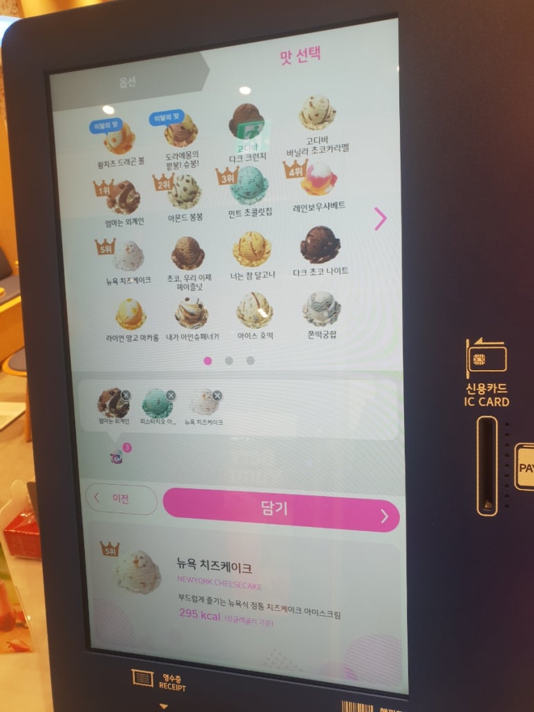 배스킨라빈스고척 이미지