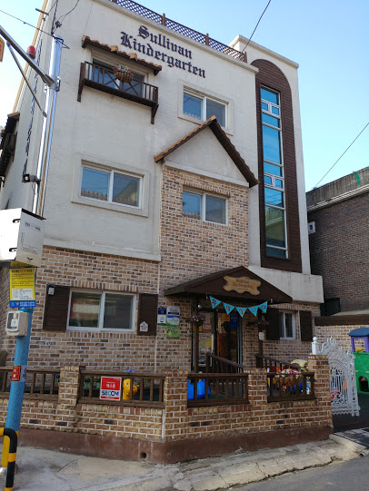 설리반어린이집 이미지