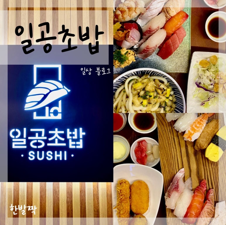 일공초밥 이미지