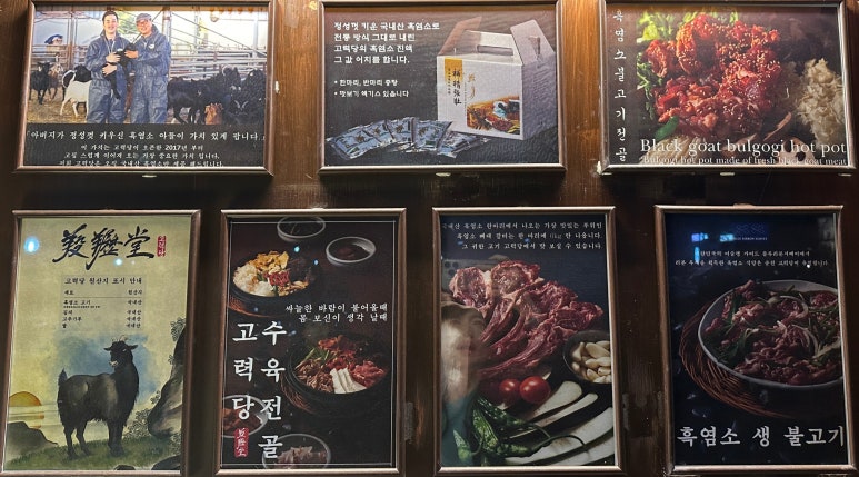 고력당 흑염소 숯불구이 전문점 이미지