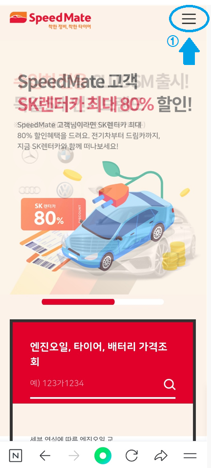 스피드메이트선학점 이미지