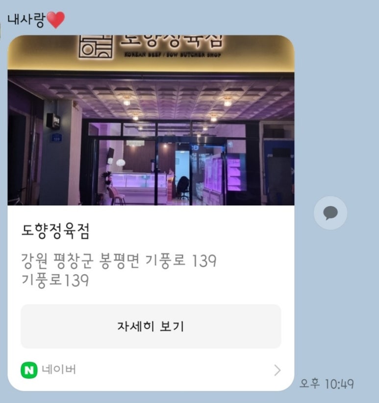 도향정육점 이미지
