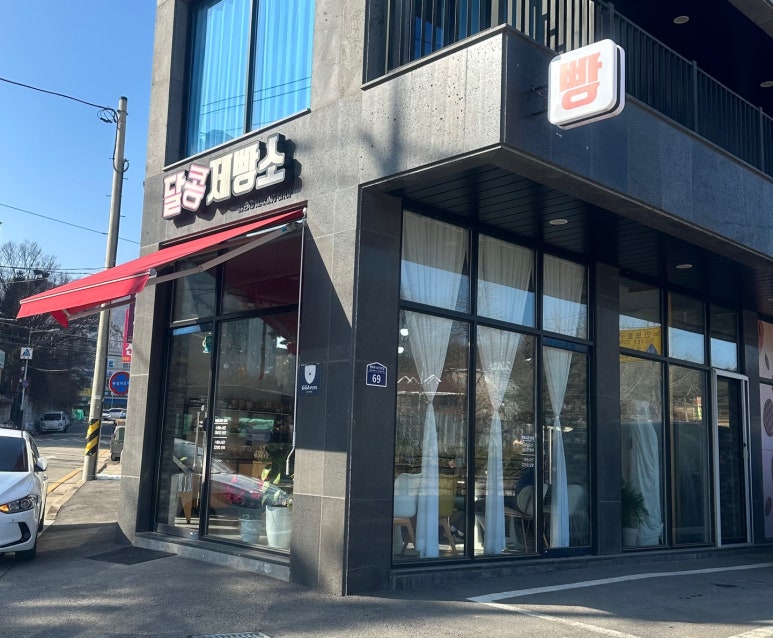 달콩제빵소 이미지