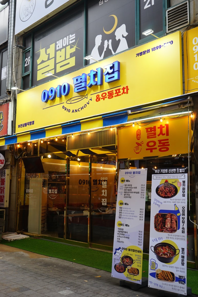 멸치집 이미지