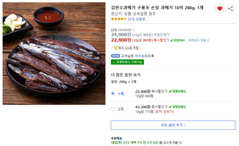 김판수과메기 이미지