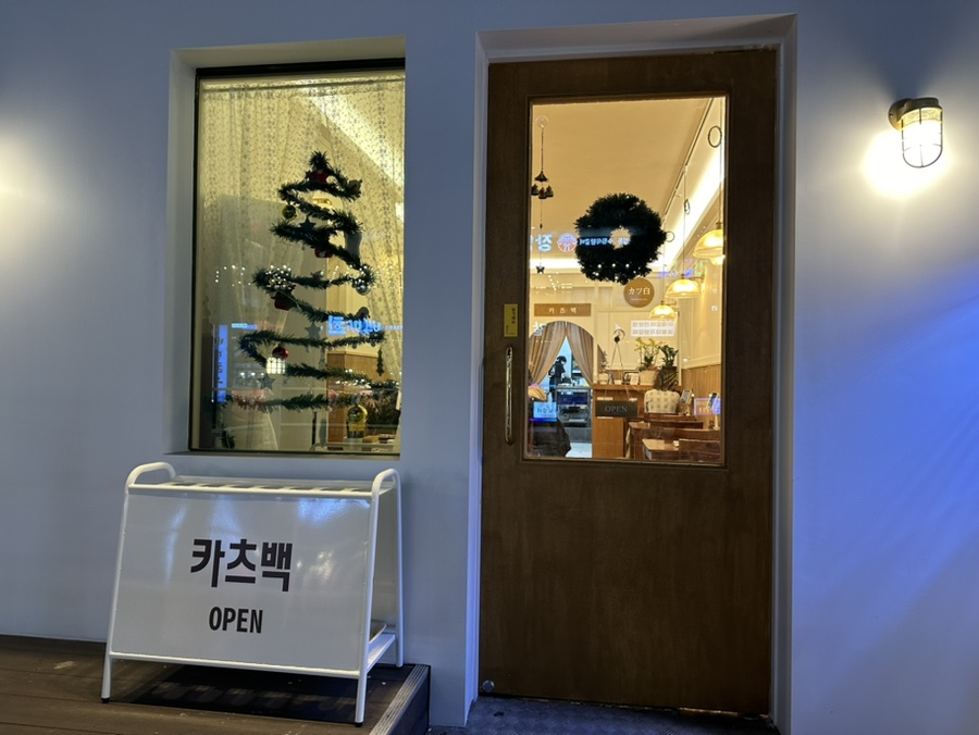 카츠백성정두정점 이미지