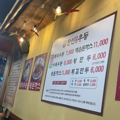 한신우동 인천논현점 이미지